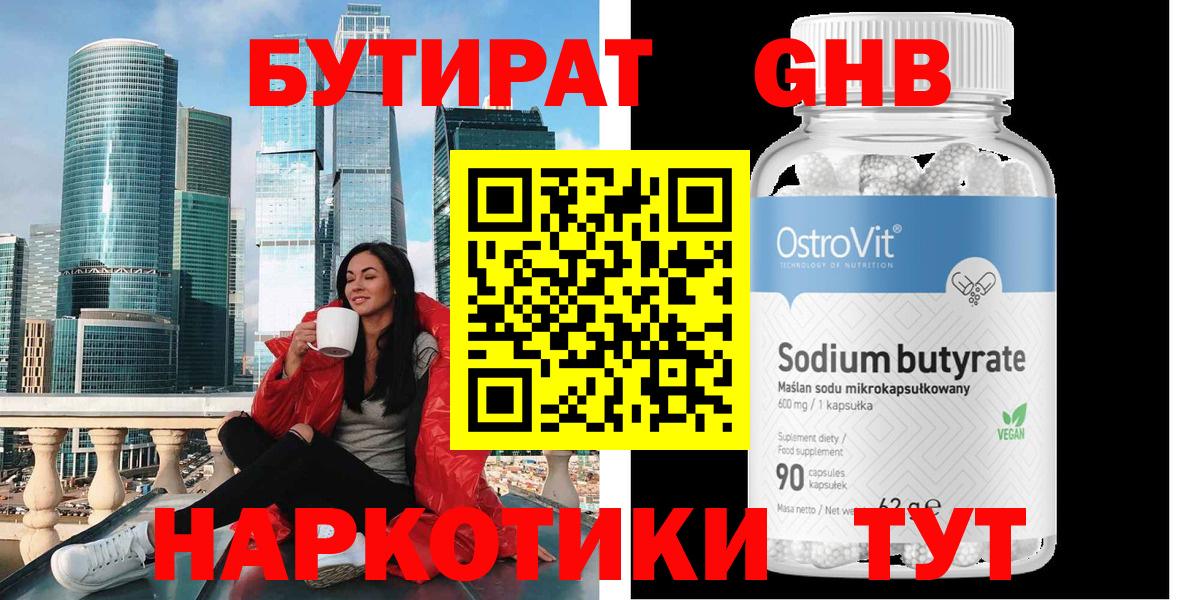 БУТИРАТ 1.4BDO  Вход с VPN  Свободный 