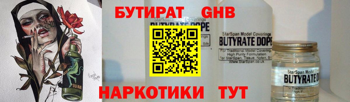 Бутират BDO Свободный