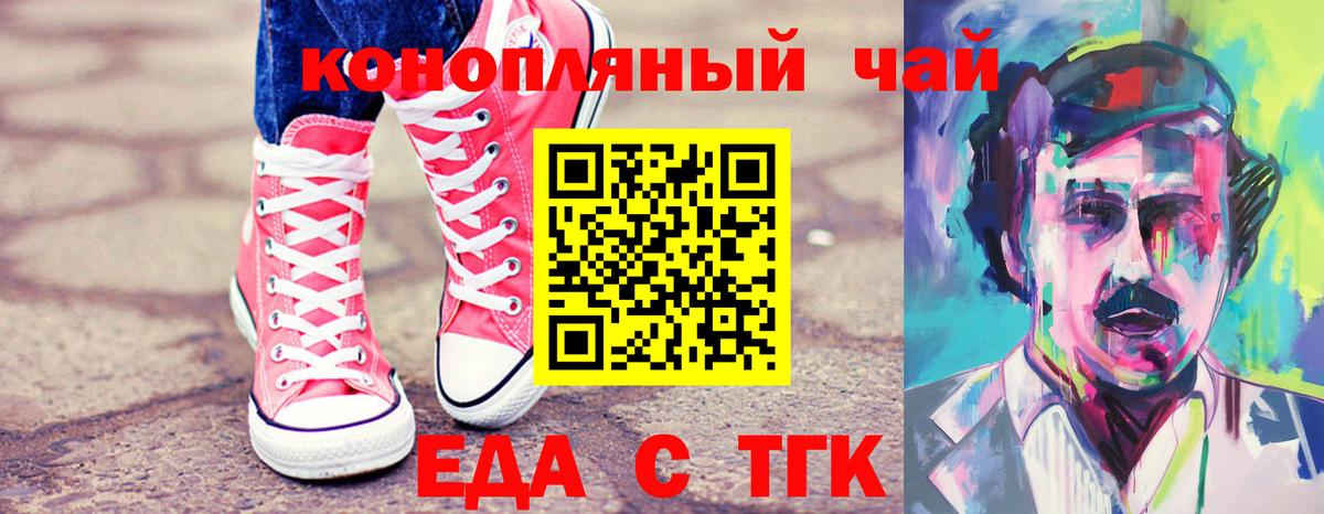 Еда ТГК конопля  Вход с VPN  Свободный 