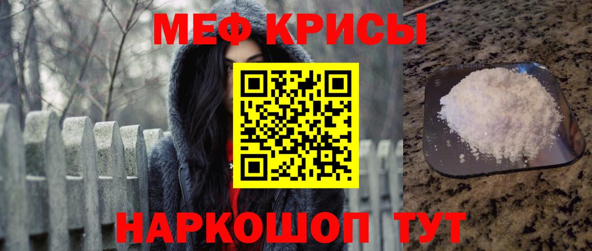 МЕФ кристаллы Свободный