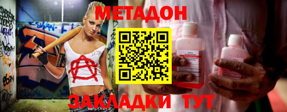 Метадон белоснежный  МЕТАДОН methadone  Вход с VPN  Свободный 