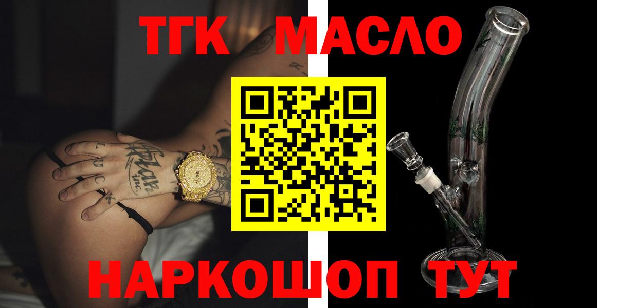 ТГК Wax  Вход с VPN  ТГК гашишное масло  Свободный 